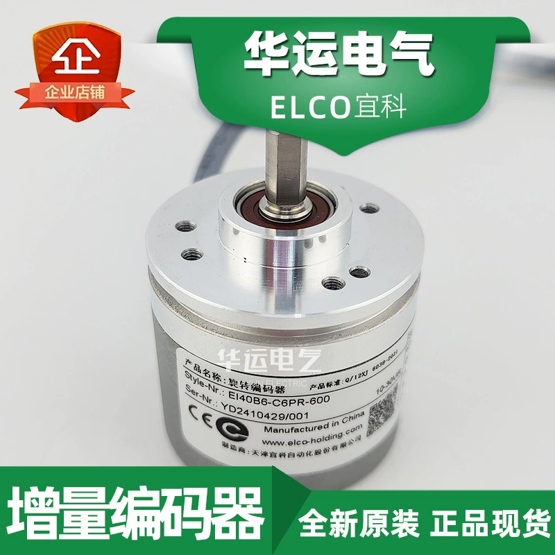 Оригинальный подлинный EI40B6-C6PR-600 инкрементный кодер YIke ELCO новый спот