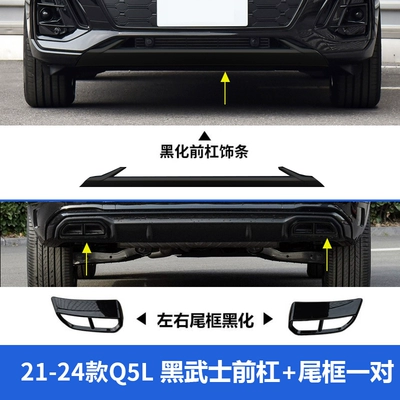 Suitable for 21-24 Audi Q5L Şüşə kənarı xromları/moldingləri - 21-24-model-q5l-black-warrior-front-bumper-exhaust-tip-upgraded-to-the-same-high-end-version-covers-and-installs-without-needing-to-dismantle-the-original-car