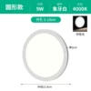 9W neutral light [ultra-thin free opening model] opening 5-10cm
