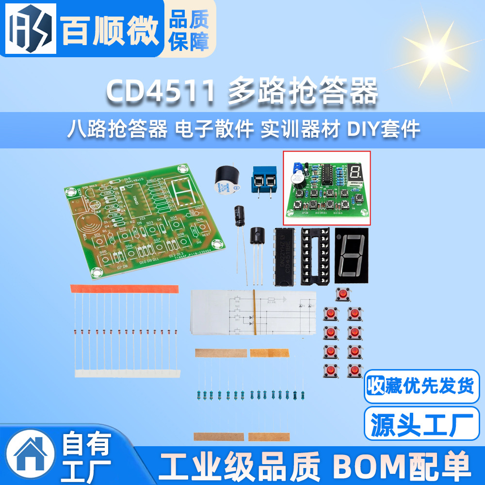 8路 八路抢答器 电子散件 实训器材 CD4511 多路抢答器 DIY套件