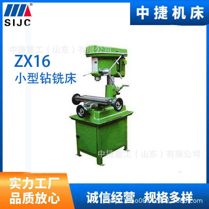 源 头厂 家ZX16小型钻铣床 20钻铣 电压可改220V 家用钻铣一体机