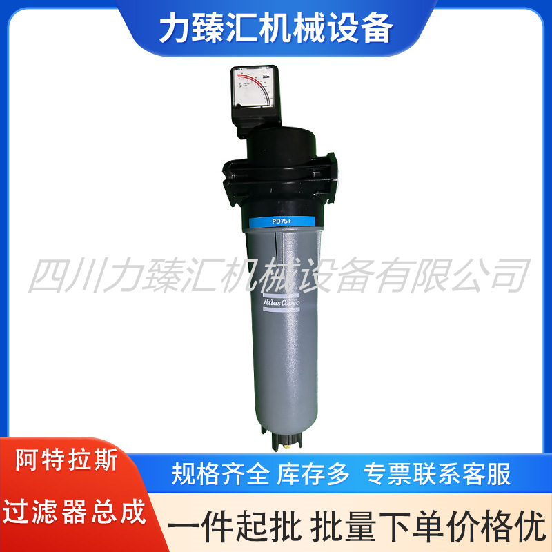 PD75+阿特拉斯空压机管道过滤器滤芯总成 精密过滤器总成 现货
