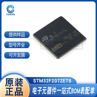 ��Ƭ�CоƬ STM32F207ZET6 STM32F767ZGT6 LQFP-144 ȫ�¬F؛