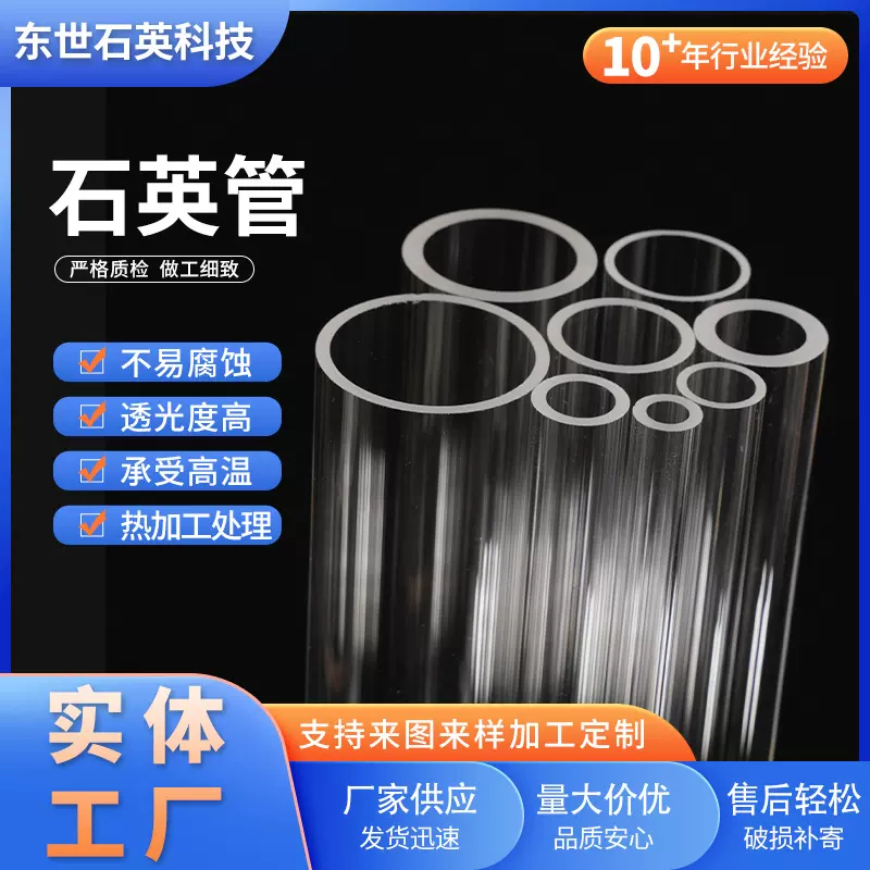 石英管高透光圆形石英玻璃管大小口径空心加厚非标玻璃仪器石英管