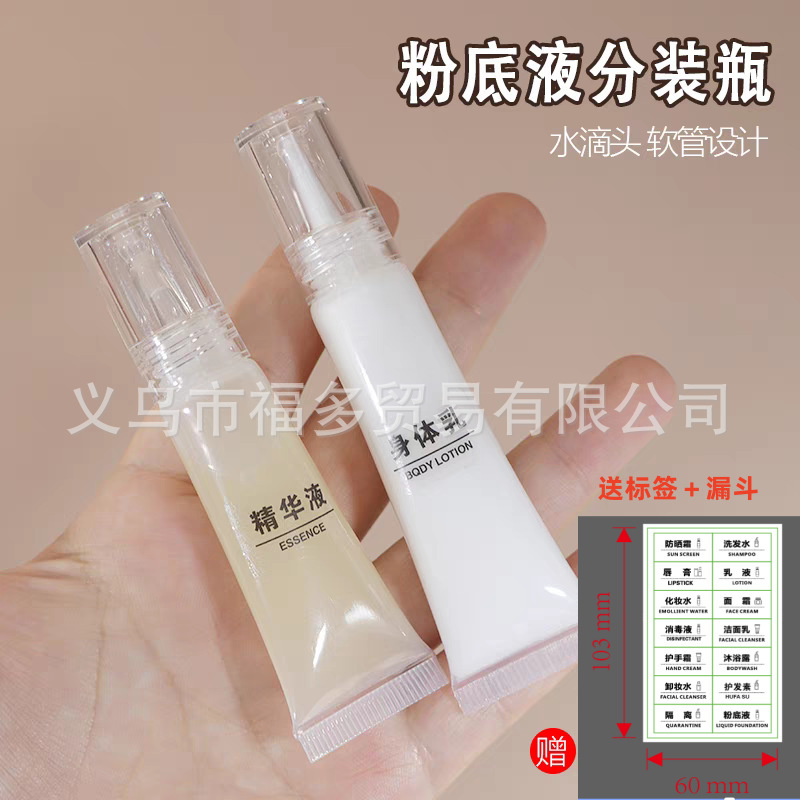水滴头软管10ml15ml化妆品护肤品粉底液分装瓶眼霜精华软管现货供|undefined