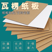 东莞工厂平卡定做纸箱LOGO印刷纸板定制电商打包隔板三层五层白色