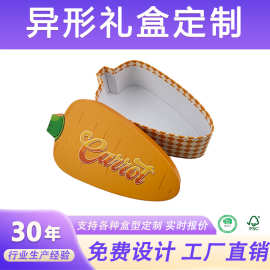 异形天地盖礼盒定制胡萝卜果蔬包装创意纸盒化妆品盒定做可印logo