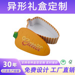 异形天地盖礼盒定制胡萝卜果蔬包装创意纸盒化妆品盒定做可印logo
