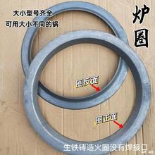 锅圈柴火灶圆形圈盖炉具加厚灶台锅圈生铁炉圈炉圈铸件取暖炉