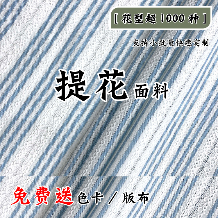 色织棉涤提花面料 涤棉连衣裙外套面料 柔软垂感 提花仙踪条子布