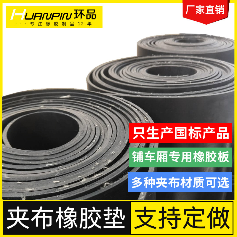 厂家直销夹涤纶布胶板 天然夹层胶板  黑色双层夹布橡胶板耐磨
