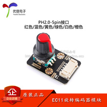 Encoder EC11旋转编码器模块数字脉冲输出 带旋钮 PH2.0-5pin接口