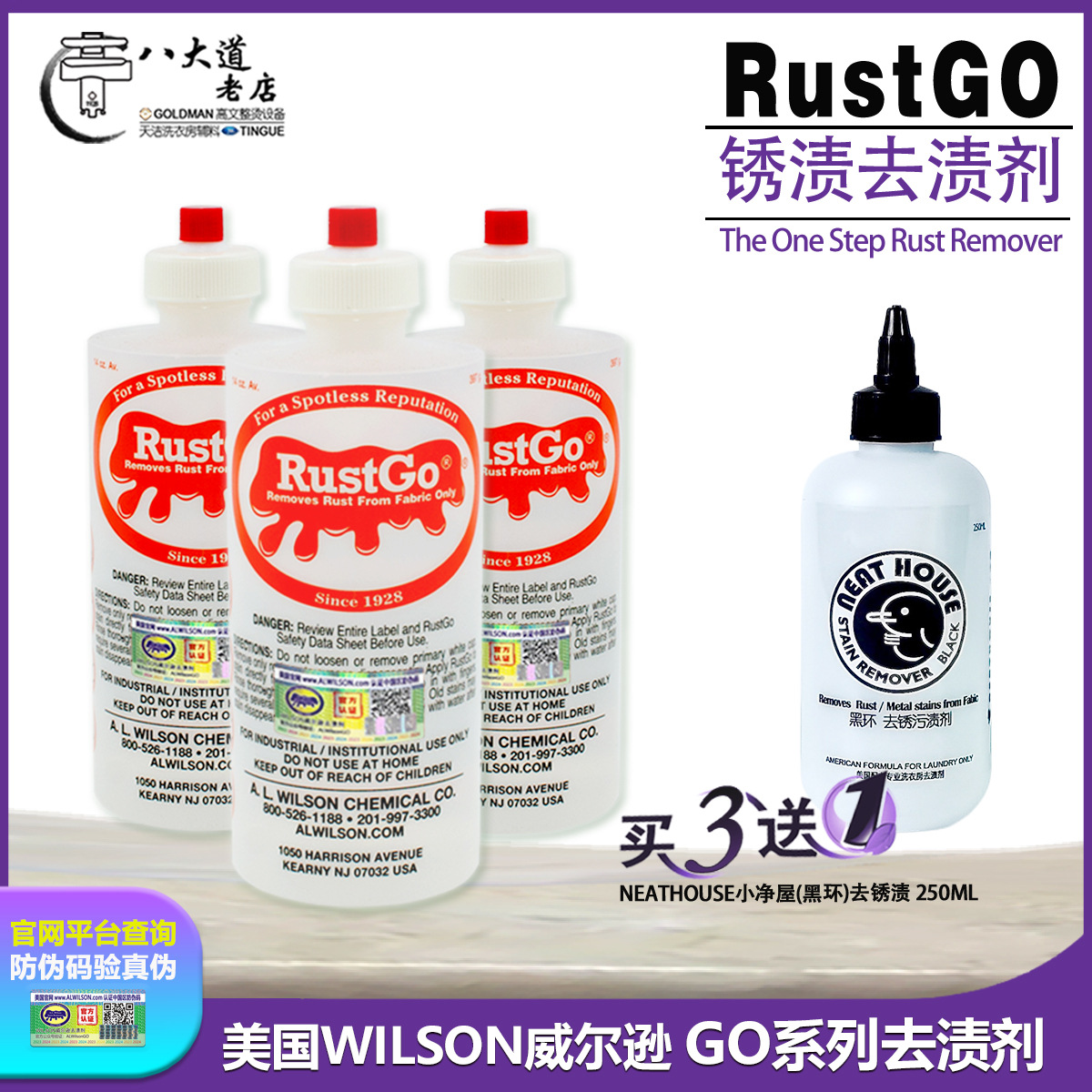 美国WILSON GO系列 Rustgo去铁锈污渍剂 去锈水污渍剂  RUST GO