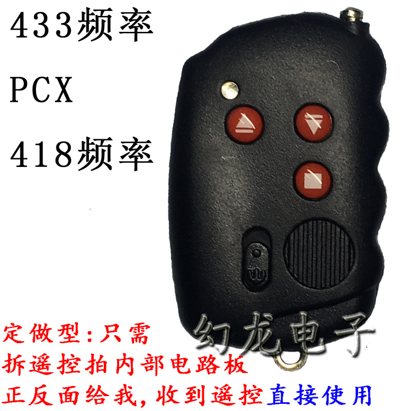 威捷科拓道闸电动门升降杆地库门栏杆伸缩门遥控器钥匙PCX418