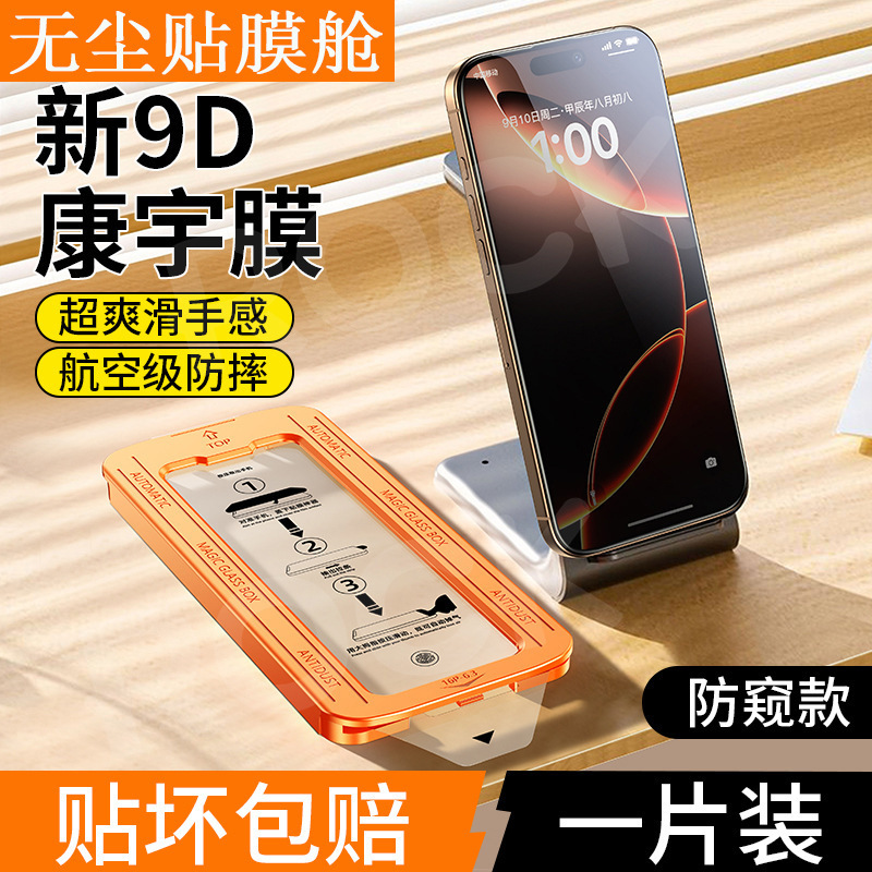 适用苹果16ProMax钢化膜iPhone15无尘贴膜手机贴膜防窥紫光抗指纹|undefined