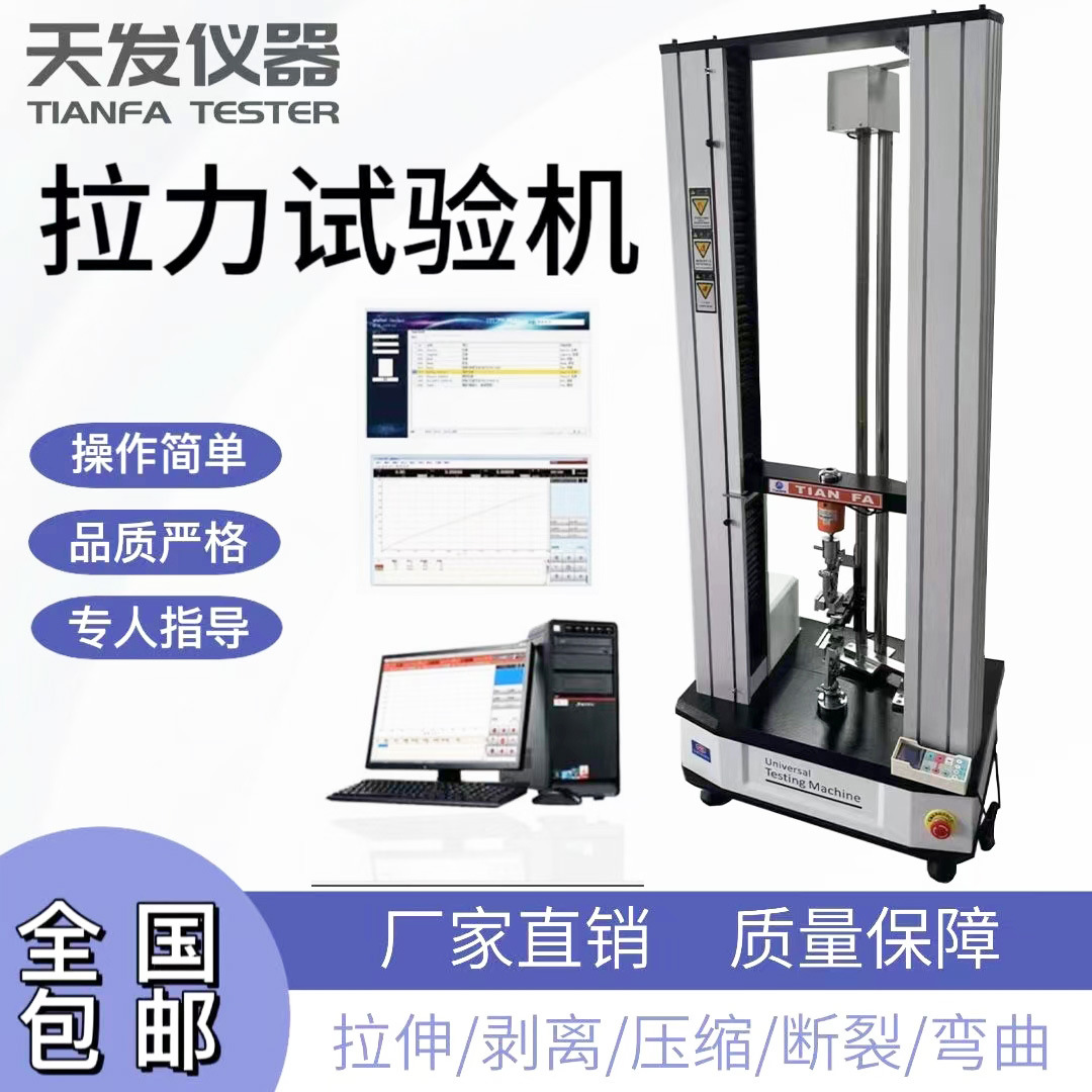 拉力试验机塑料纺织电子金属材料织物顶破强度试验万能拉力测试机