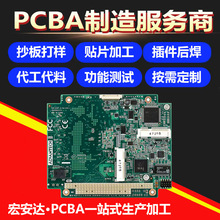 PCBA加工一站式工控医疗汽车电子军工线路板抄板贴片焊接包工包料