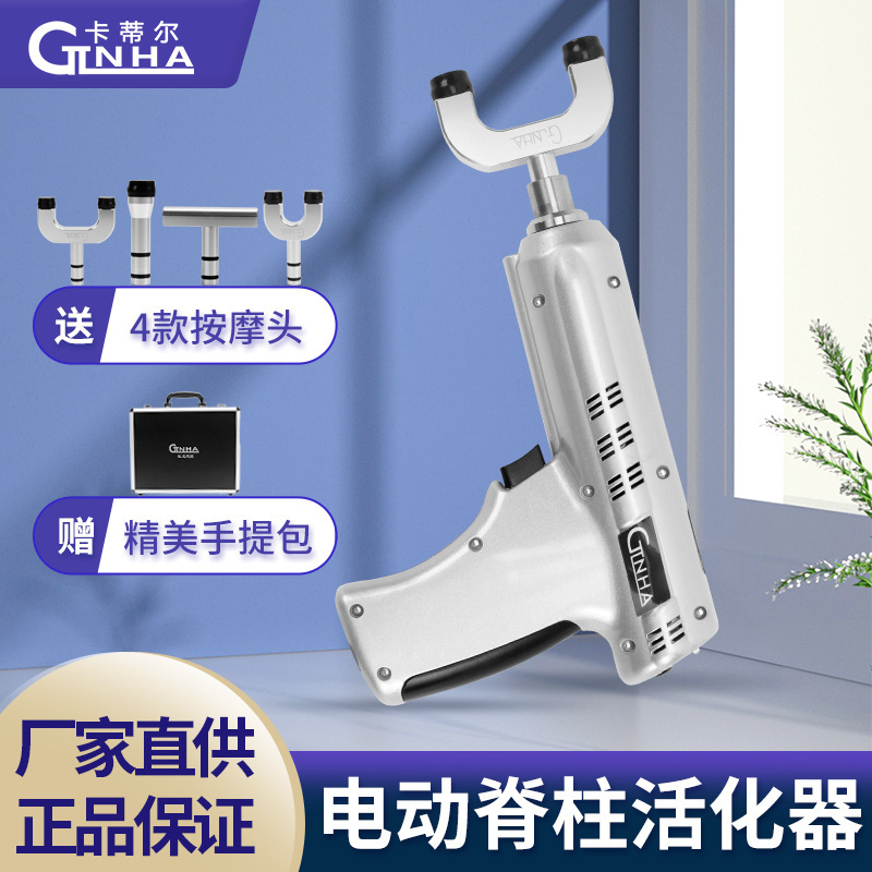 CTLNHAカティル家庭用電動脊柱矯正骨銃智インバーター活性化器マッサージ器工場整脊銃|undefined