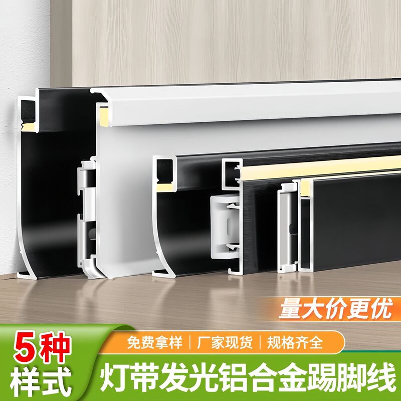 Aluminum Alloy Skirting Board with Led Light Slot, Stainless Steel Corner Line Light Strip, Metal Baseboard, Modern Light Luxury