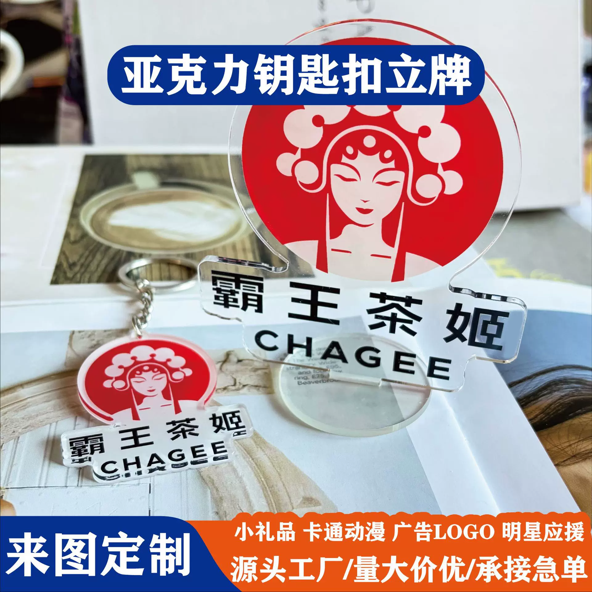 亚克力钥匙扣定制卡通挂件广告钥匙圈个性钥匙链动漫挂饰批发定做