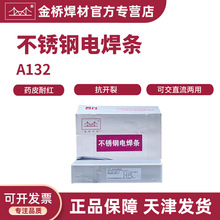 批发天津金桥不锈钢电焊条A132/E347-16钛钙型药皮焊条2.5/3.2mm