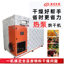 柠檬无花果多功能烘干机 猕猴桃香蕉热泵烘干机 鲜果果干烘干设备
