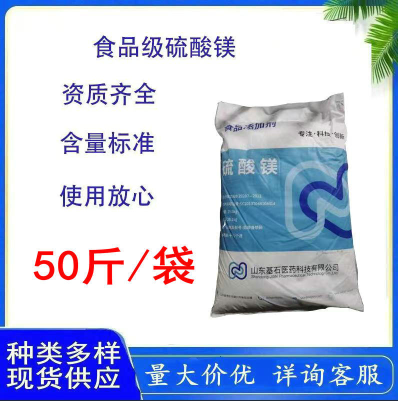 Food grade magnesium sulfate heptahydrate mineral mineral water feed…