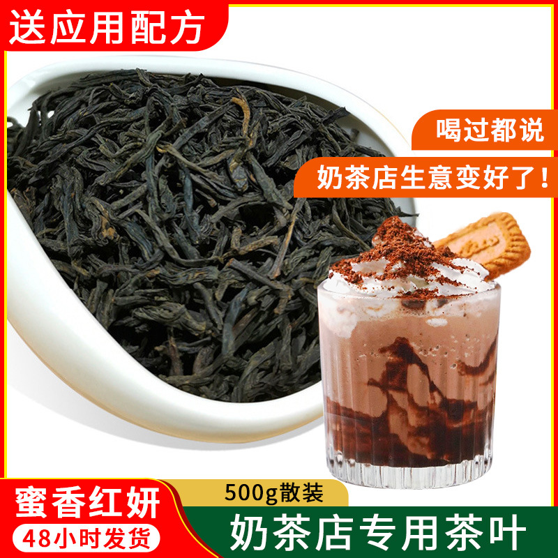 蜜香红茶奶茶店专用原材料奶茶用茶基底红茶厂家直销500g