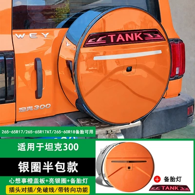 Spare wheel cover – Suitable for 13-24 Models of Tank - 13-24-tank-300-spare-tire-cover-orangebright-silver-ringwith-light