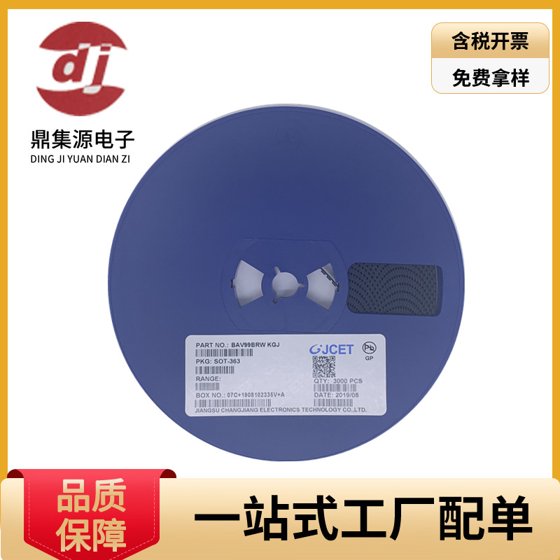原装长电/长晶BAV99BRW KGJ SOT-363 75V 300mA 4ns开关二极管