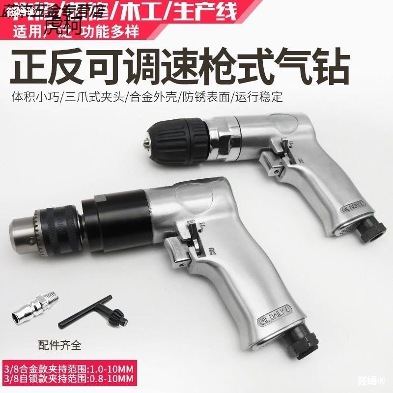 枪式正反气钻自锁风钻气动钻低速蘑菇钉补胎气钻工具攻牙攻丝机