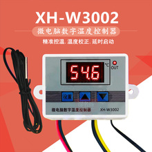 XH-W3002微电脑数字温度控制器 温控器智能电子式控温开关 数显
