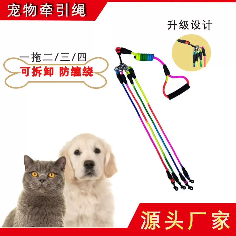 宠物双头牵引绳七彩狗绳一拖二一拖三可拆卸多头大型犬防挣脱
