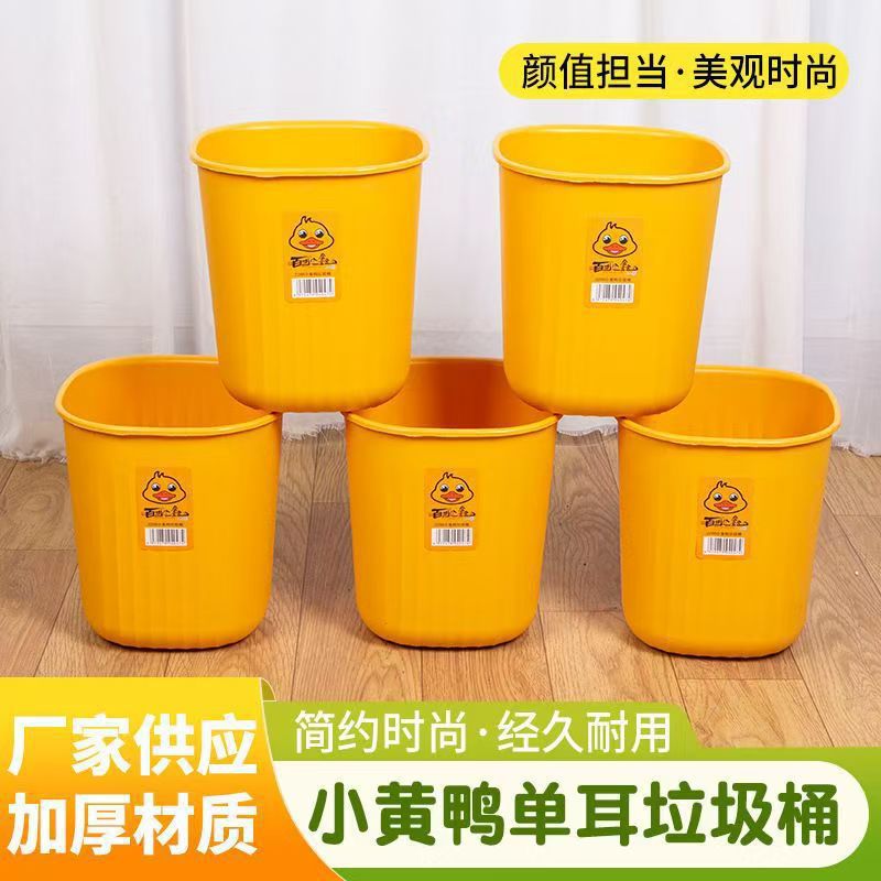 Household Fashion Square Little Yellow Duck Trash Can Coffee Table Living Room Office Study Trash Can Home Bedroom Paper Basket