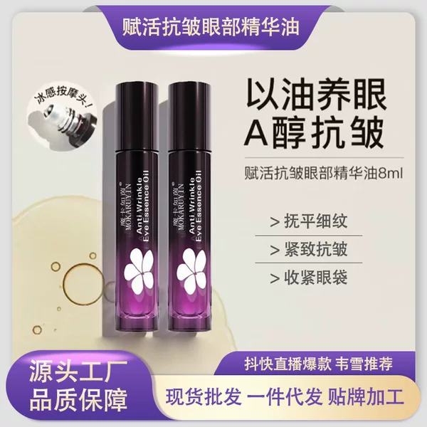 Wei Xue recommend the same eye oil A alcohol to activate the eye essence oil anti-wrinkle firming desalination fine lines to oil eye