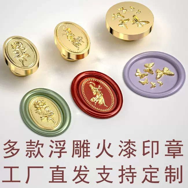穗迪思厂家批发 浮雕火漆印章异形椭圆黄铜章头密封蜡信封手账