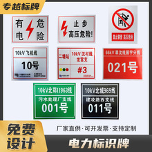 铝反光标牌电力标识牌安全标示牌警示牌杆号相序牌不锈钢标志牌厂