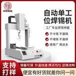 旗胜桌面式三轴单平台自动焊锡机USB焊锡充电器点焊加锡拖焊设备