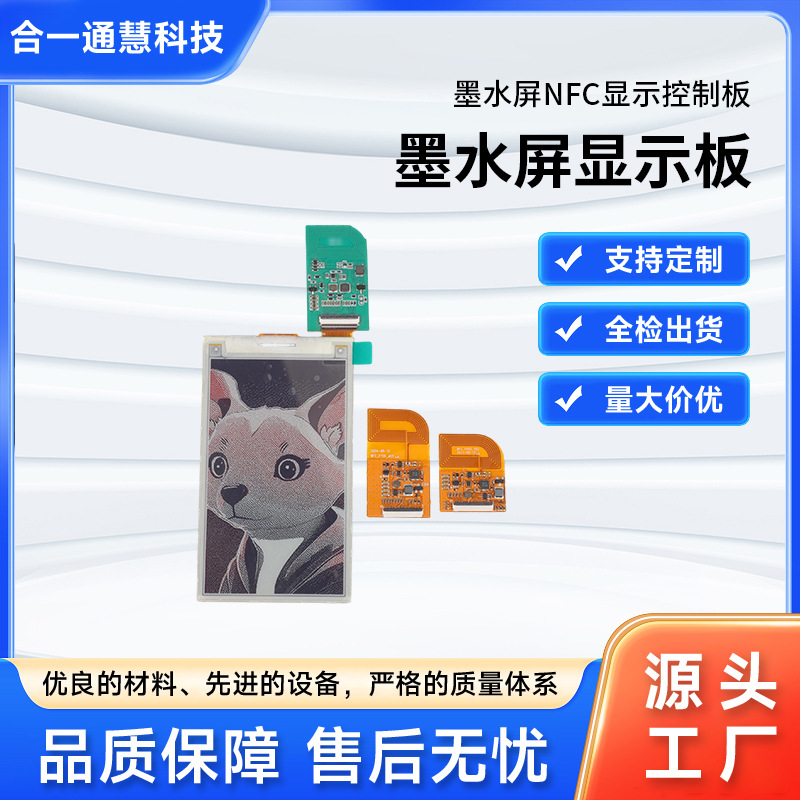 智能开发定制线路板无线模块NFC显示控制板墨水屏NFC显示控制板