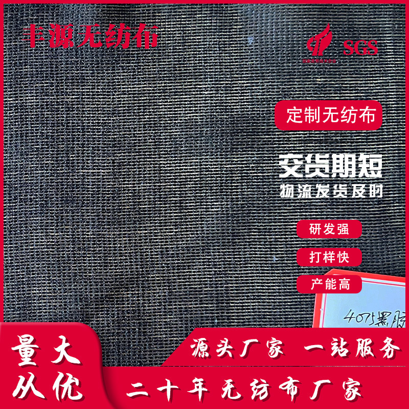 厂家批发40g带胶无纺衬 服装辅料里衬 粘胶衬4075黑胶