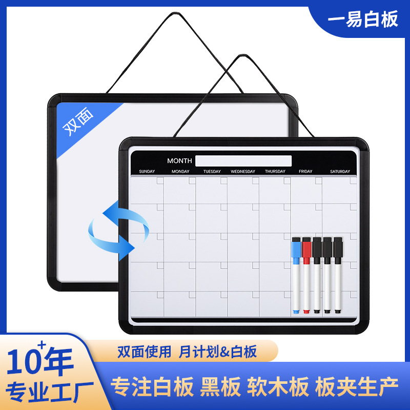 教学办公室挂式日历计划留言磁吸双面写字板白板可擦写手写月计划
