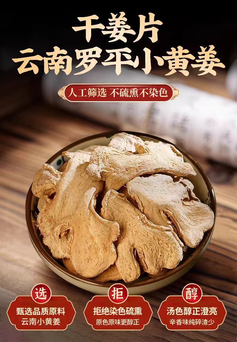 Dried Ginger Slices Gan Jiang 100g Yunnan Small Yellow Ginger for Tea and Cooking overview