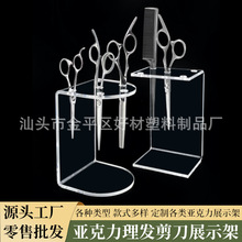 亚克力5孔剪刀架 15孔发廊多功能支架专业美发工具梳子桌面收纳架