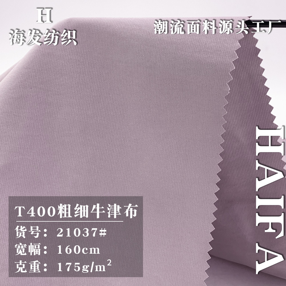 厂家直销 175gT400粗细牛津布涤纶梭织面料 舒适夹克冲锋衣布料