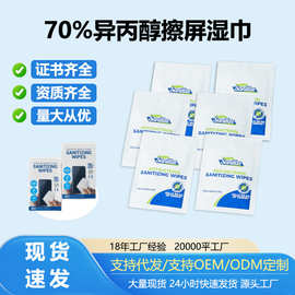 70%异丙醇擦屏湿巾擦拭湿巾纸手机屏幕相机镜头清洁镜片酒精湿巾