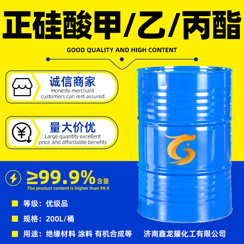 Propyl silicate in stock 28% silicone coupling agent ethyl ester methyl ester 40% industrial grade propyl silicate