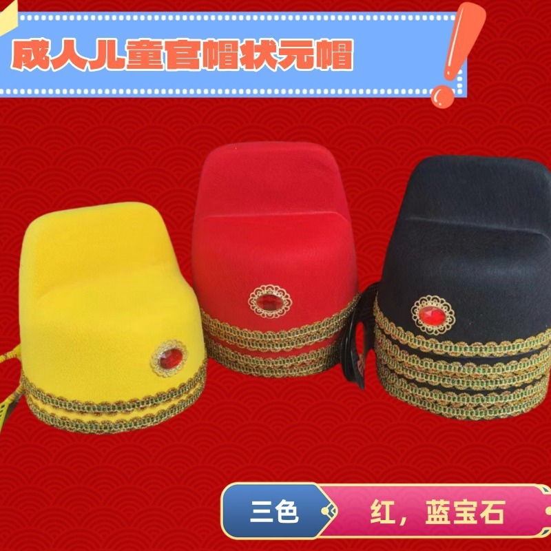 厂家现货官帽灯庙会帽高考中考状元帽婚庆新郎帽景区学生毕业帽子