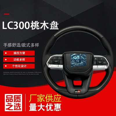 Shiyong – LC300 Black Peach Steering wheel