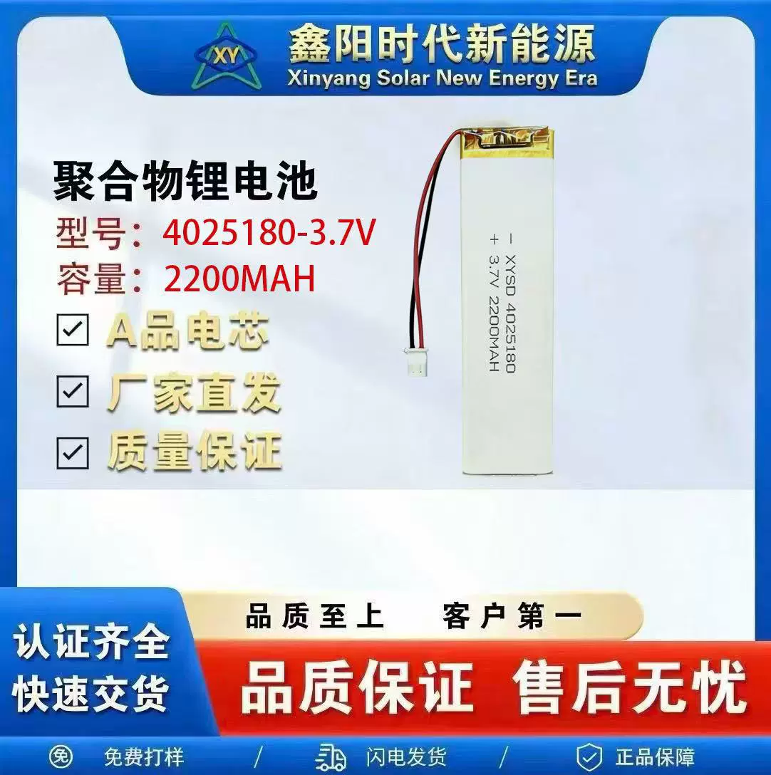 聚合物锂电池4025180-2200mAh 3.7VLED灯条橱柜灯衣橱灯灯具电池