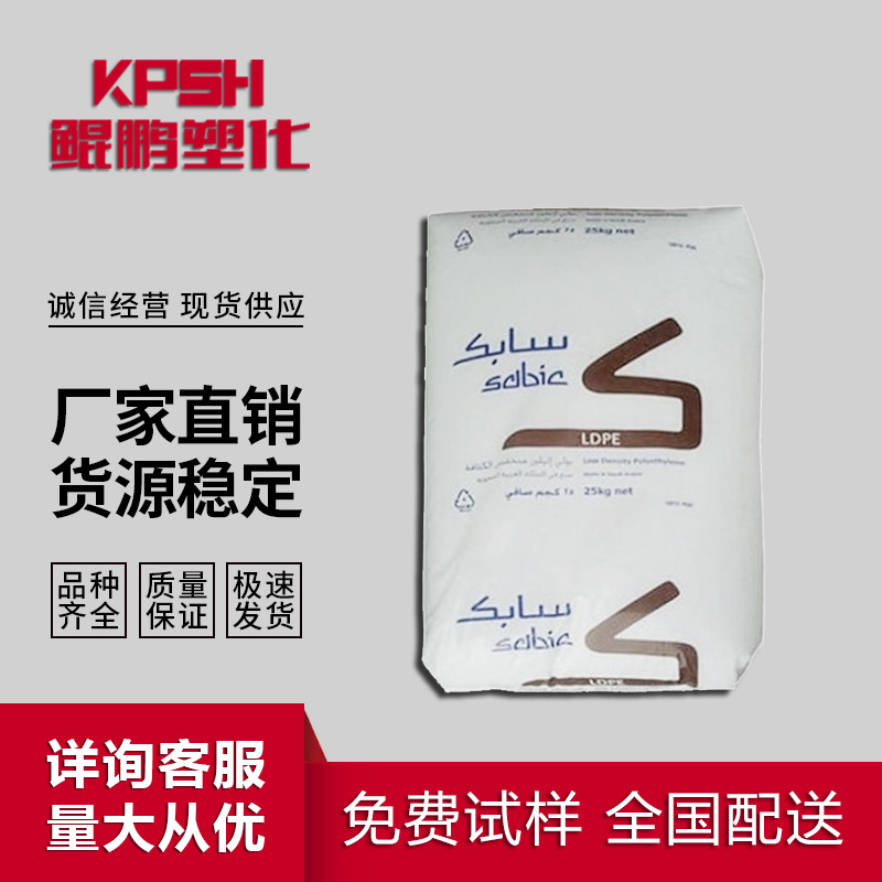 LDPE 沙特SABIC LD 165BW1 高抗冲 高刚性 重型包装袋 建筑用薄膜